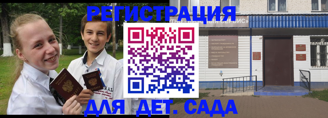 прописка ребенка в Губкине